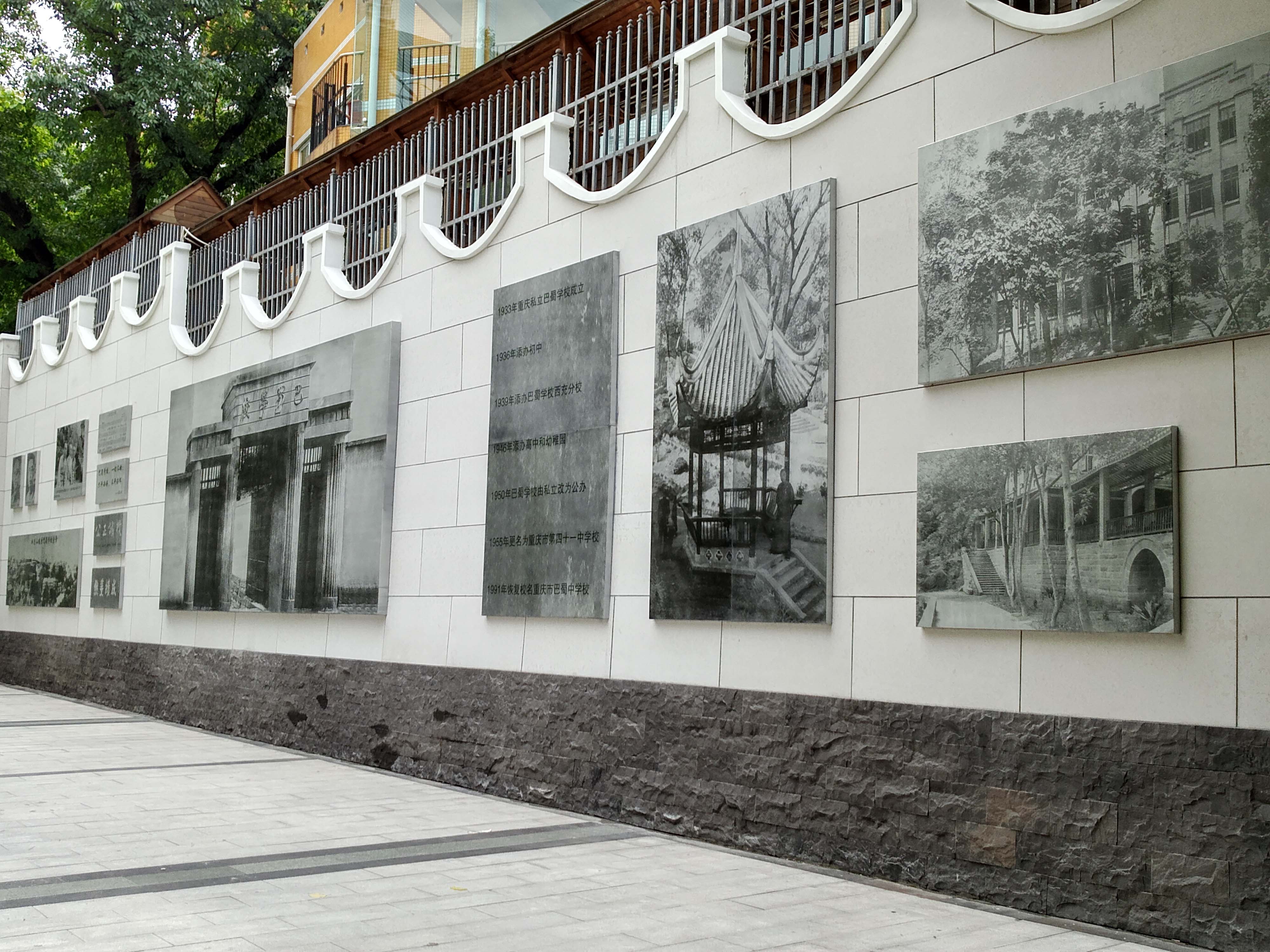 重庆巴蜀中学文化墙